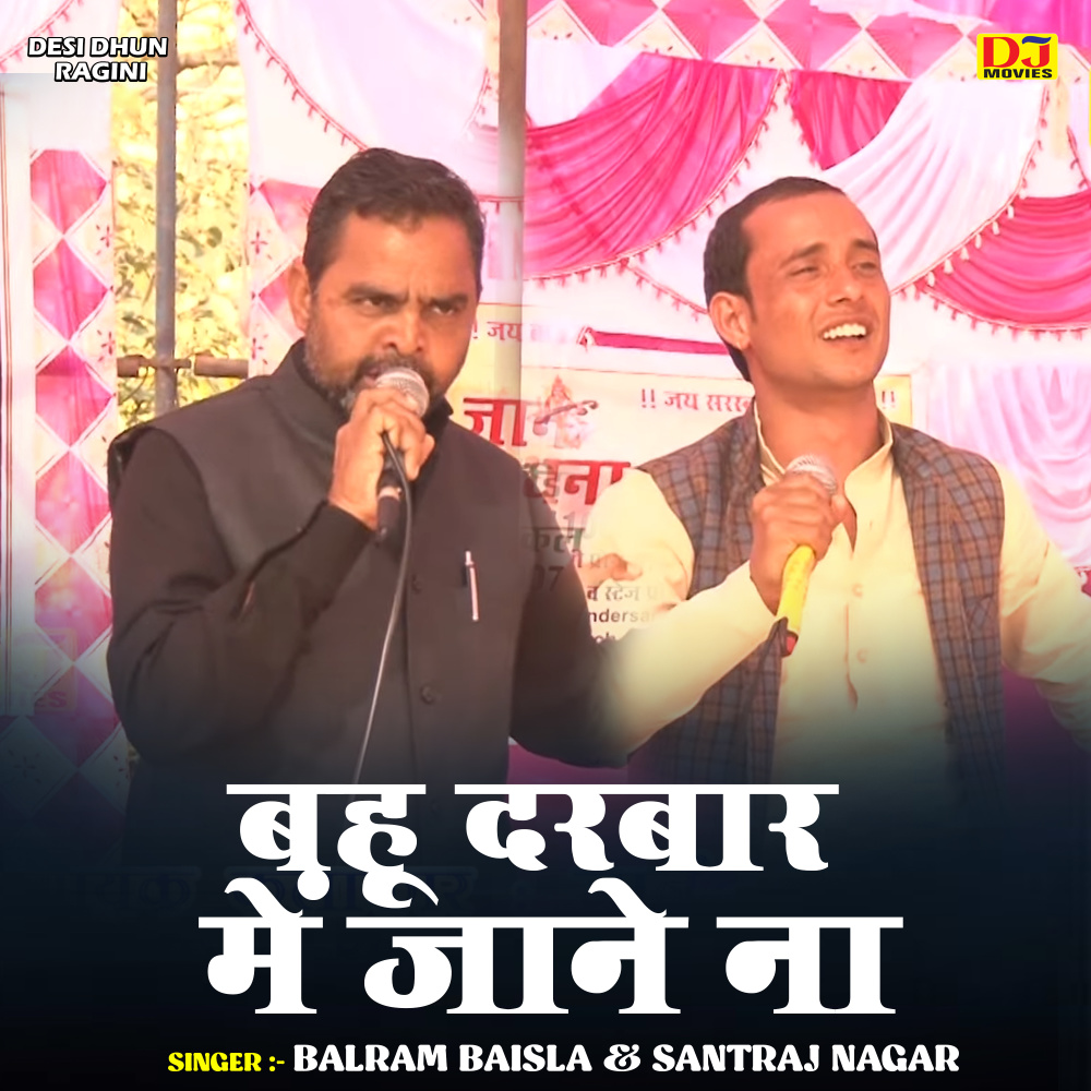 Bahu Darbar Me Jane Na (Hindi)