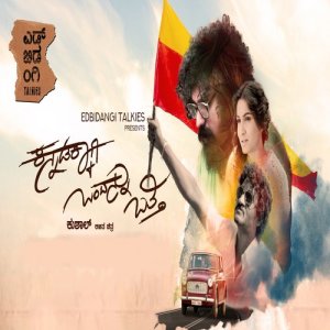 Listen to Ommomme Nannannu song with lyrics from Arjun Janya