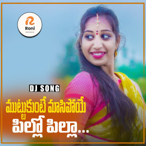 Listen to Muttukunte Maasi Poye Pillo Pilla Dj Song song with lyrics from Tony Kick