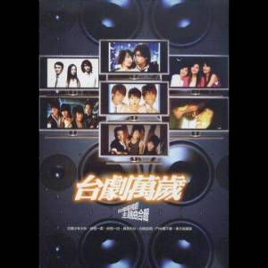 Listen to 鬥牛，要不要 - 電視劇﹕鬥牛，要不要 片頭曲 song with lyrics from 群星