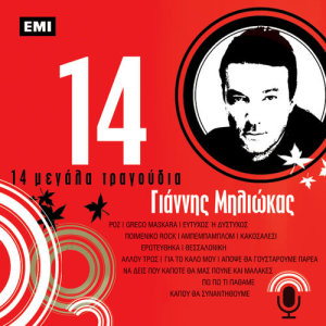 收聽Giannis Miliokas的Kapou Tha Sinadithoume歌詞歌曲