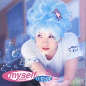 ดาวน์โหลดและฟังเพลง So Then พร้อมเนื้อเพลงจาก 伊能静