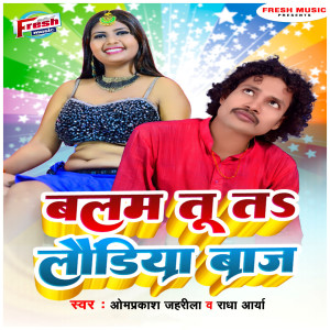 Album Balam Tu Laudiya Baj from 