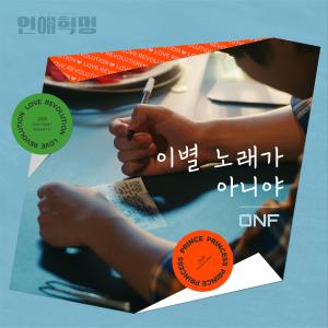 Album Love Revolution OST Part.1 from ONF