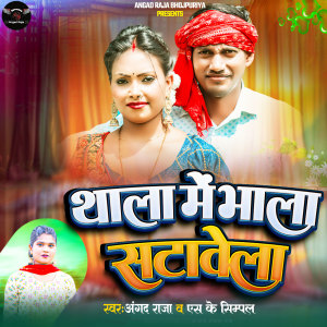 Listen to Thala Me Bhala Satavela song with lyrics from Angad Raja