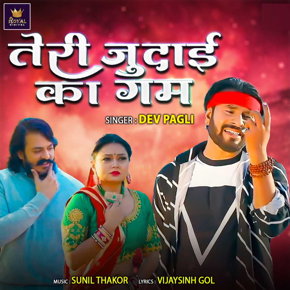 Teri Judai Ka Gam