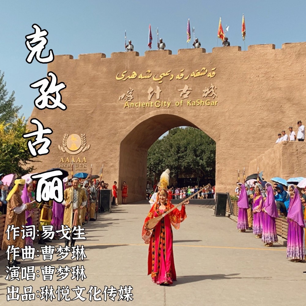 克孜古丽 (完整版)