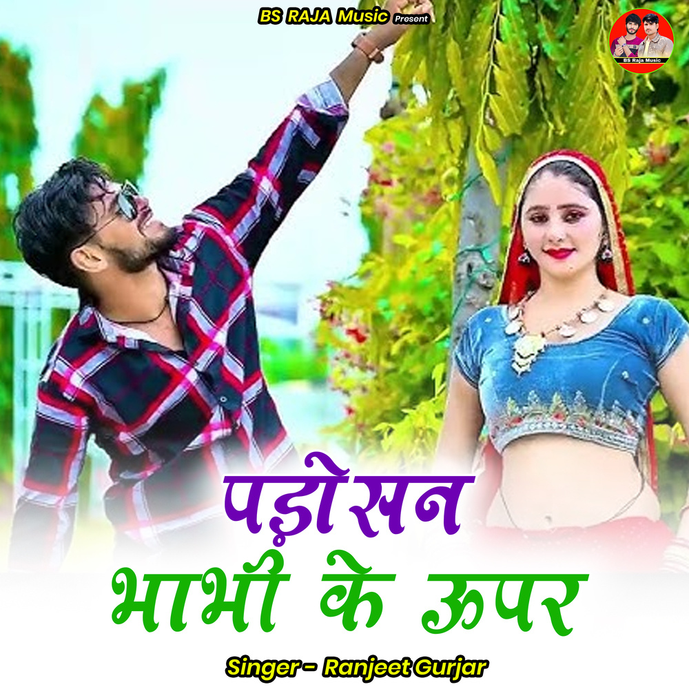 Padosan Bhaabhee Ke Oopar