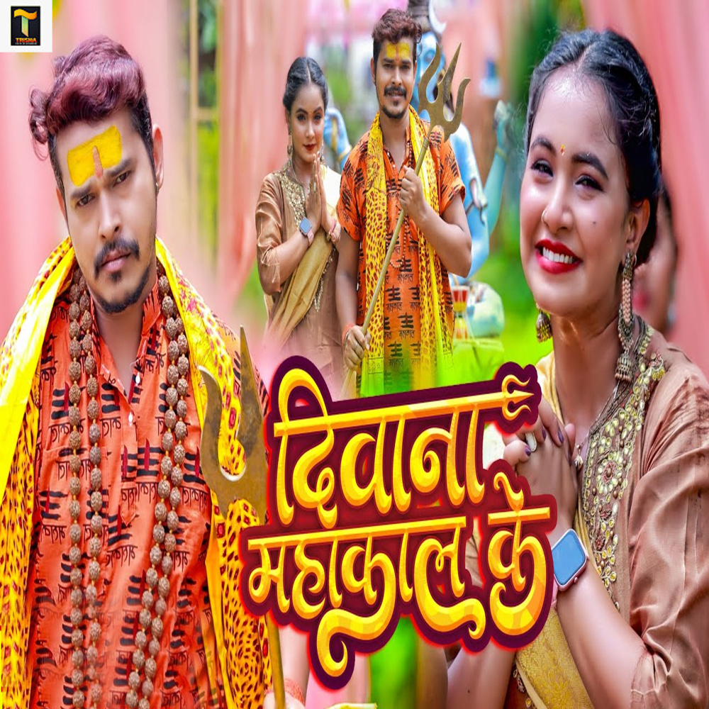 Deewana Mahakaal Ke