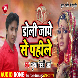 Dengarkan lagu Doli Jaye Se Pahile (Bhojpuri) nyanyian Subhash Bedardi Sharma dengan lirik
