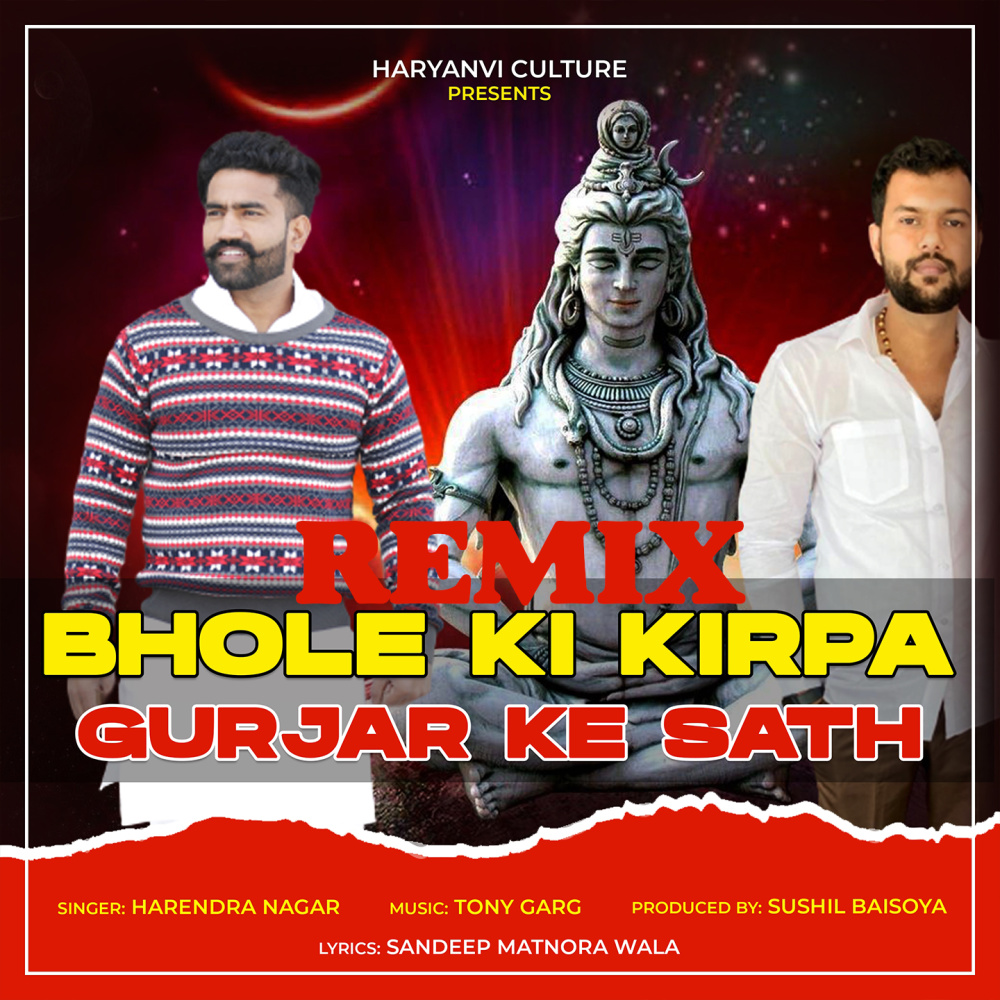 Bhole Ki Kirpa (Remix)