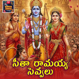 Album Seetha Ramayya Sevvalu from Kannam Srinivas