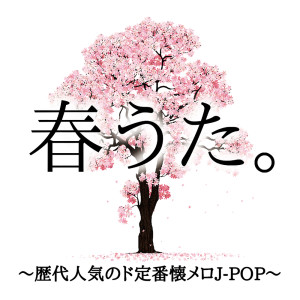 Album HARUUTA ~REKIDAININKINODOTEIBAN NATUMEROJ-POP~ from Woman Cover Project