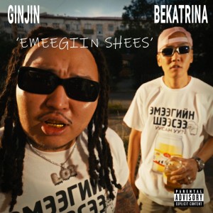 Album Emeegiin Shees (Explicit) oleh Ginjin