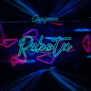 ดาวน์โหลดและฟังเพลง Rebota พร้อมเนื้อเพลงจาก Guaynaa