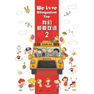 อัลบัม 我們都愛雙語2 ศิลปิน Various Artist