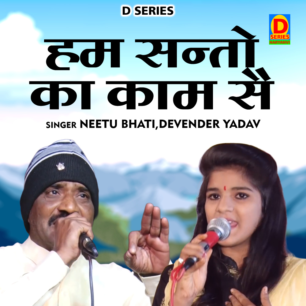 Ham Santon Ka Kaam Se (Hindi)
