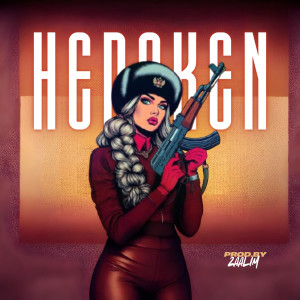 ดาวน์โหลดและฟังเพลง HEDOKEN พร้อมเนื้อเพลงจาก Zaalim