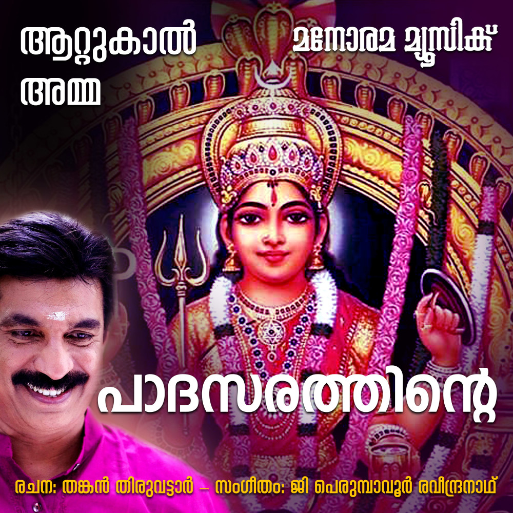Paadasarathintte
