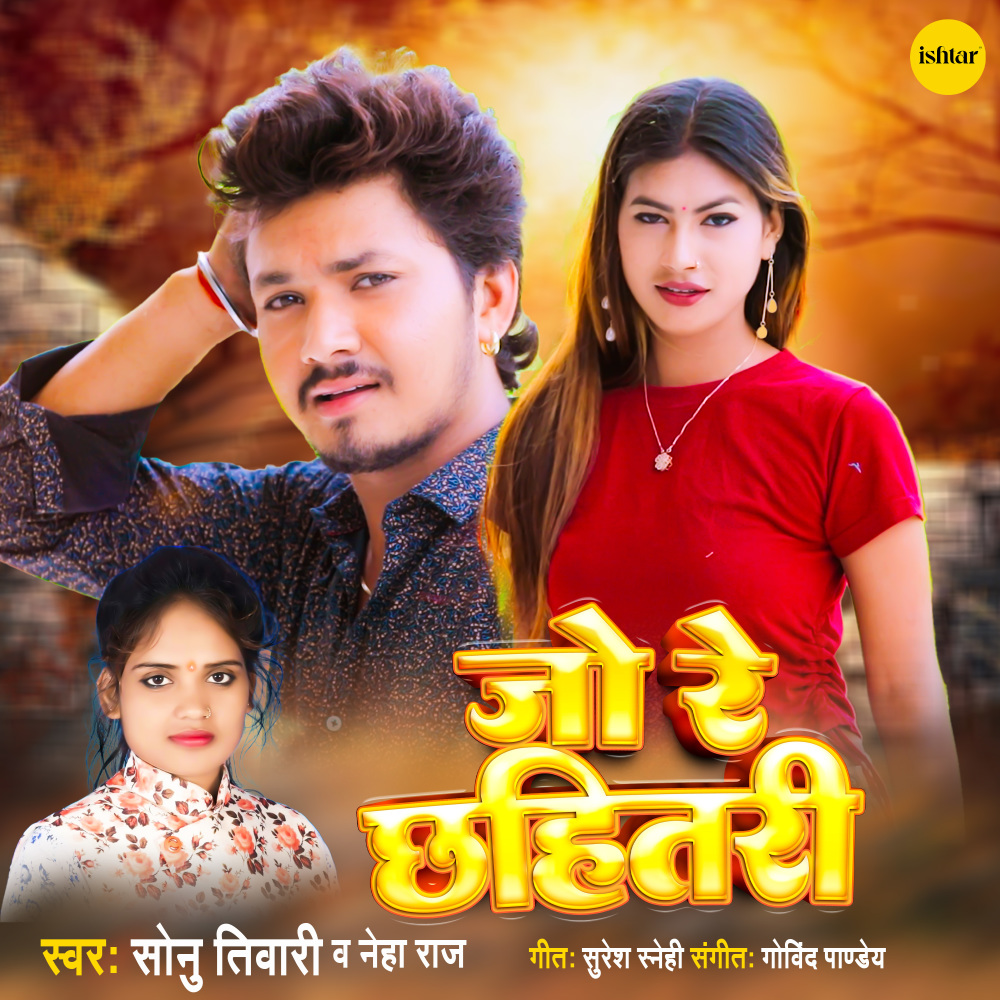 Jo Re Chhahitri