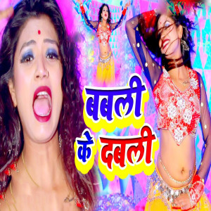 Listen to Babali Ke Dabali song with lyrics from Lado Madhesiya