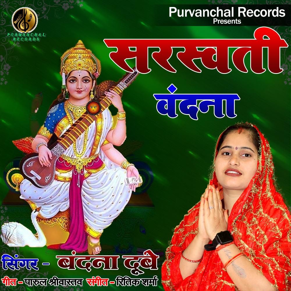 Sarasvati Vandana
