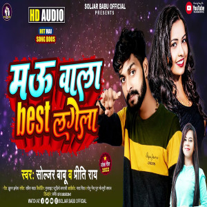Listen to Mau  Wala Best Lagela song with lyrics from Soljar Babu