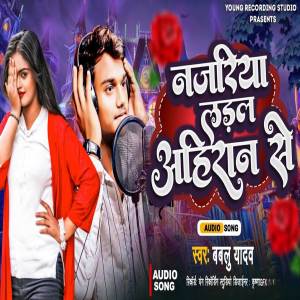 ดาวน์โหลดและฟังเพลง Najariya Bajariya Me laral Ahiran se พร้อมเนื้อเพลงจาก Bablu Yadav