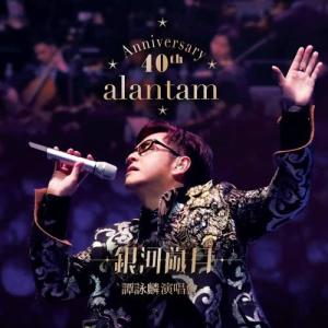 ดาวน์โหลดและฟังเพลง Ai De Gen Yuan พร้อมเนื้อเพลงจาก 谭咏麟