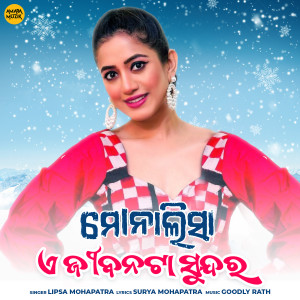 Listen to Ae Jibana Ta Sundara (From "Monalisa") song with lyrics from Lipsa Mohapatra