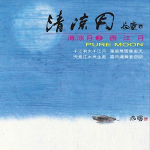 收听张家铭的五绝画诗歌词歌曲