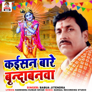 Listen to Kaisan Bare Brindabanwa song with lyrics from Babua Jitendra