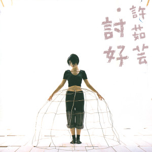 收聽許茹芸的My Own True Love歌詞歌曲