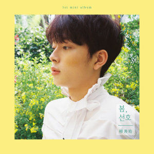 ดาวน์โหลดและฟังเพลง A blue star พร้อมเนื้อเพลงจาก YOO SEONHO