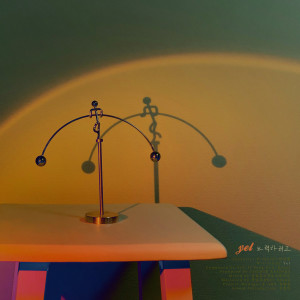 Album 노력하려고 from 옐
