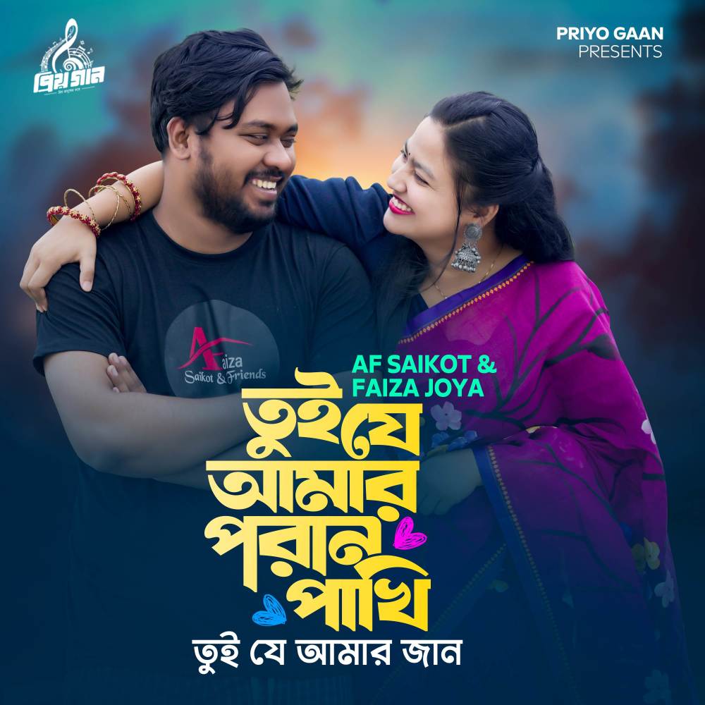 Tui Je Amar Poran Pakhi (Explicit)