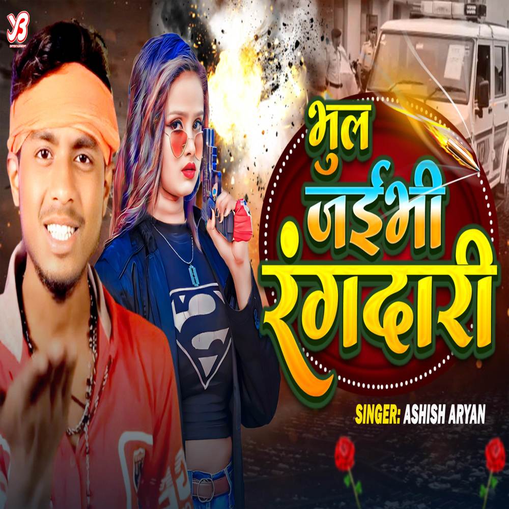 Bhul Jaibhi Rangdari