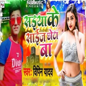 Album Saiya Ke Saij Chhot Ba from Vipin Yadav