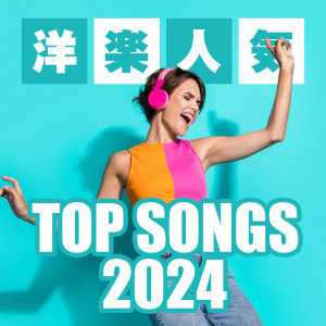 YOUGAKU NINKI TOP SONGS 2024