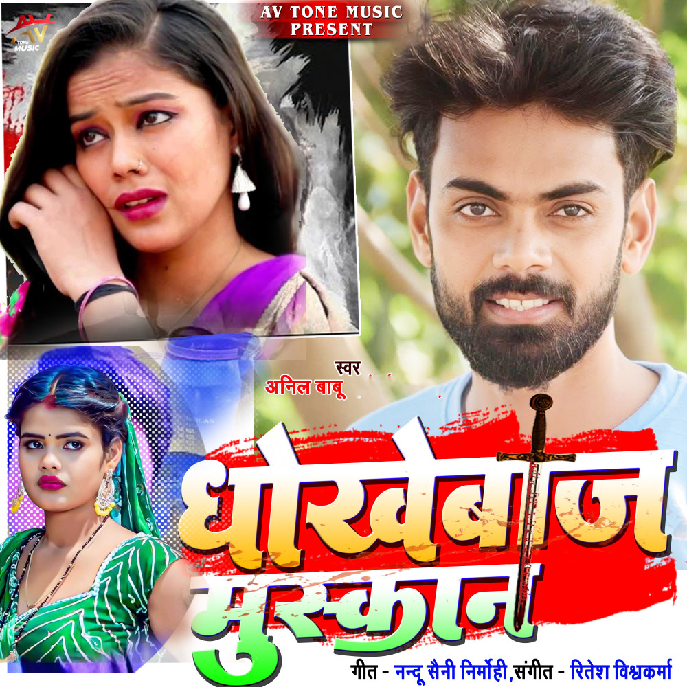 Dhokhebaz Muskan