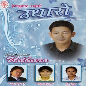 ดาวน์โหลดและฟังเพลง Kina Ho พร้อมเนื้อเพลงจาก Deepak Limbu