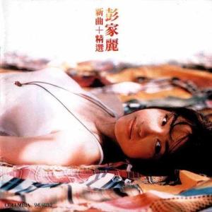 ดาวน์โหลดและฟังเพลง 再见十九岁 ((Album Version)) พร้อมเนื้อเพลงจาก 彭家丽