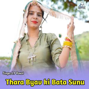 收聽J.P Rawat的Thara Byav Ki Bata Sunu歌詞歌曲