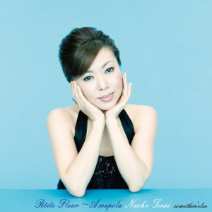 ดาวน์โหลดและฟังเพลง Lacalle: Amapola (ショート・バージョン) พร้อมเนื้อเพลงจาก 寺井尚子