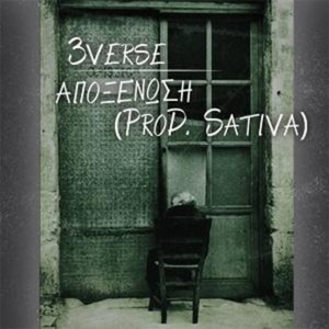 收聽3Verse的Apoksenosi (Explicit)歌詞歌曲