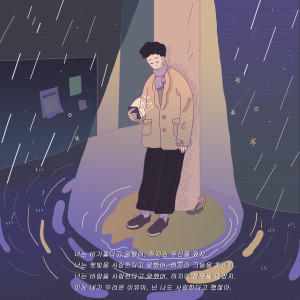 Album 계절적인 from Song Rapper
