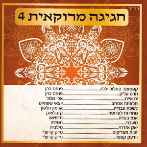 Listen to חרם עליק song with lyrics from פנחס כהן