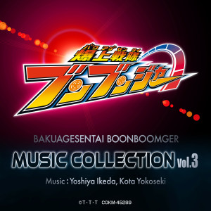 Album 爆上戦隊ブンブンジャー Music Collection vol.3 from IKEDA YOSHIYA