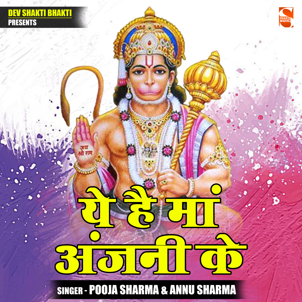Ye Hai Ma Anjani Ke (Hindi)