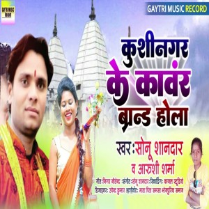 收聽Sonu Shandar的Kushingar Ke Kanwar Brand Hola歌詞歌曲